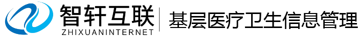 基层医疗卫生信息管理系统